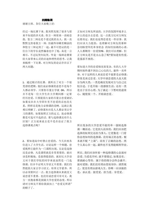 打击网络谣言是对言论自由的维护四辩稿