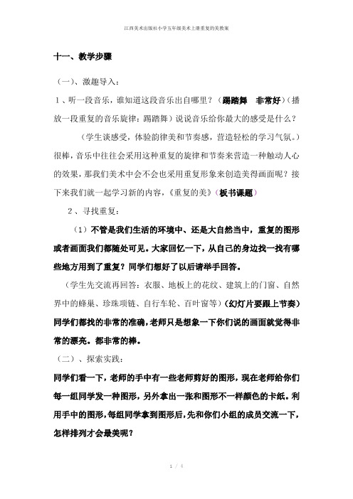 江西美术出版社小学五年级美术上册重复的美教案