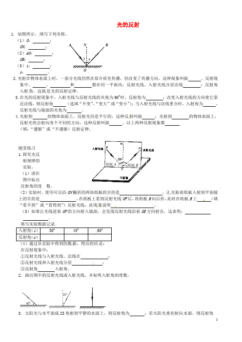 山东省胶南市王台镇中心中学八年级物理上册 4.2 光的反射练习题(无答案)(新版)新人教版