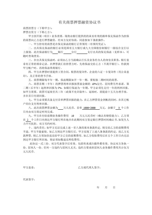 有关商票押票融资协议书
