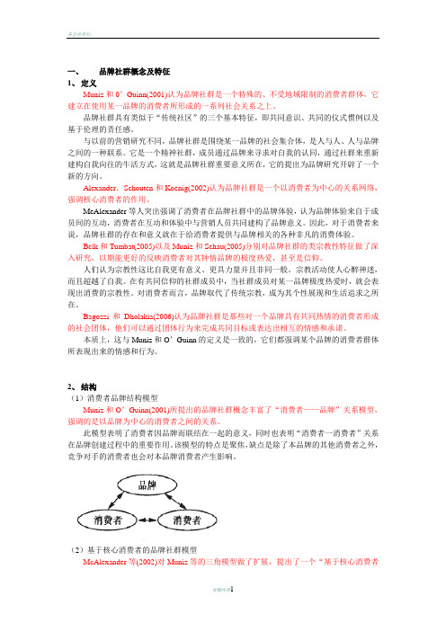 品牌社群文献综述