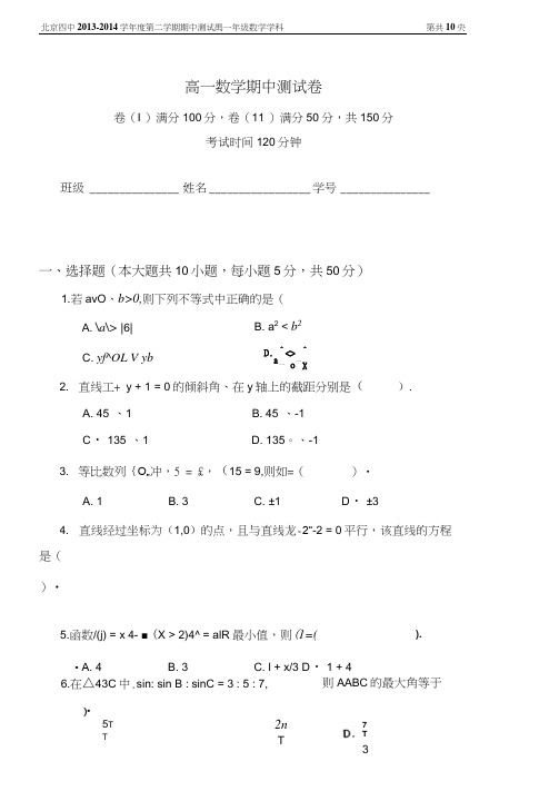 北京四中2013-2014学年高一下学期期中考试数学试题扫描版含答案