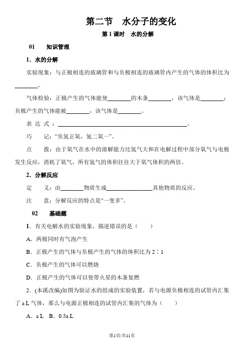 鲁教版九年级化学  第二单元  第二节  水分子的变化 同步练习  含答案