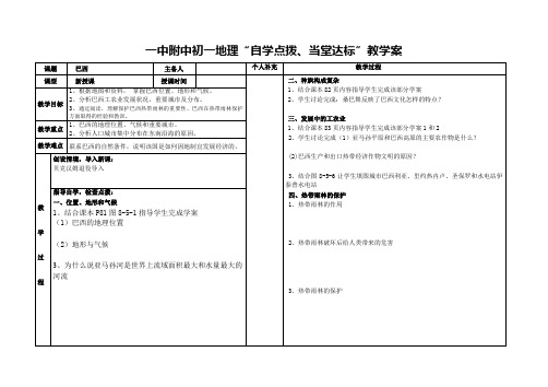巴西学案(1)