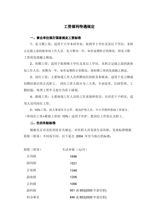 5北京协和医院工资福利待遇规定pdf