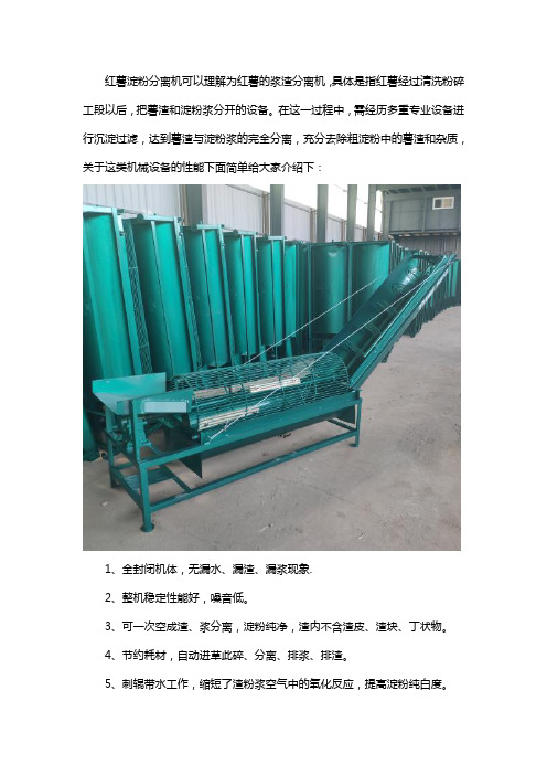 薯类自动粉碎分离机性能介绍