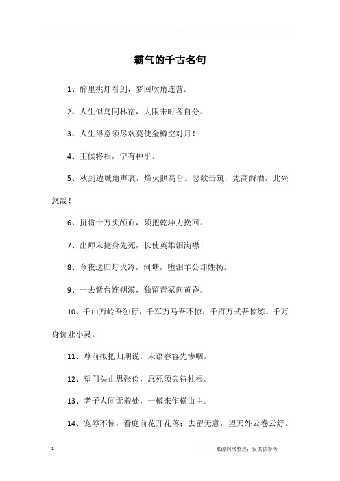霸气的千古名句