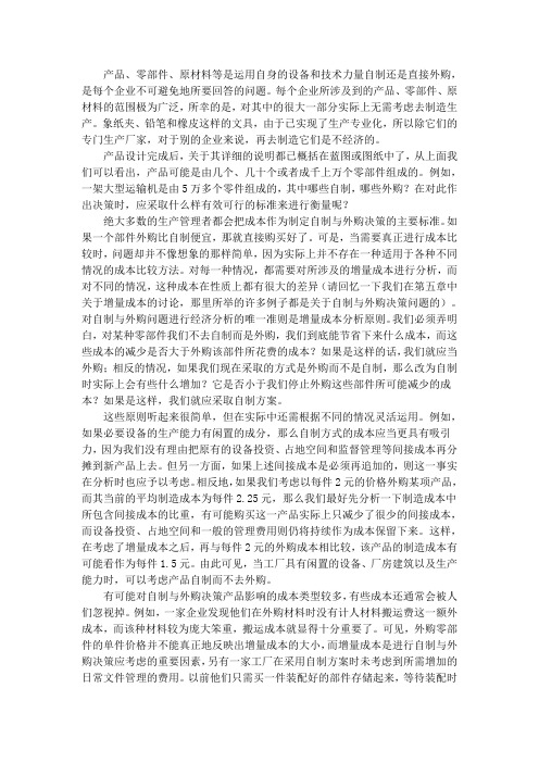 自制与外购决策