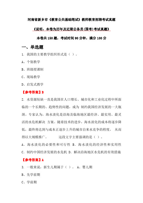 河南省新乡市《教育公共基础笔试》教师教育招聘考试真题