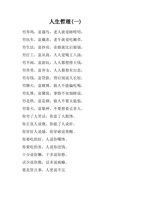 人生哲理(一)