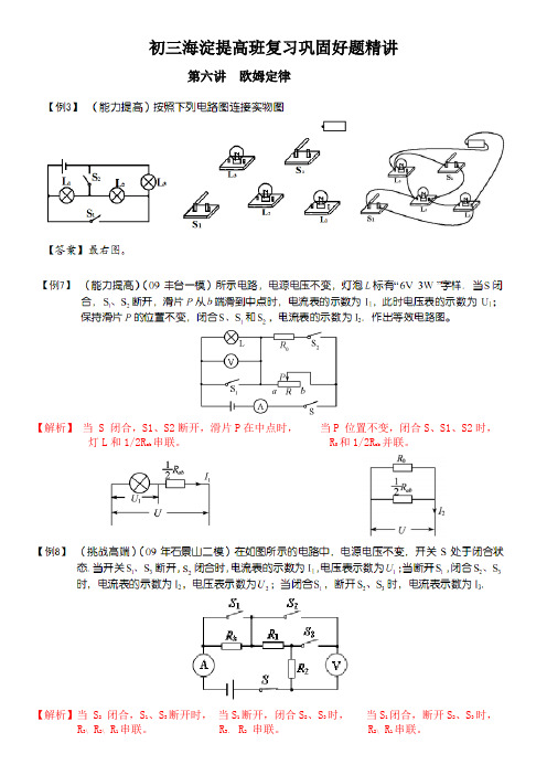 初三海淀提高班复习巩固好题精讲