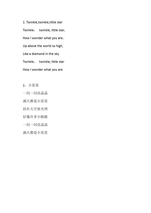 中英文对照儿歌