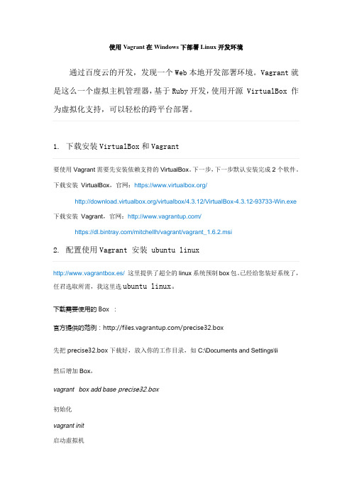 使用Vagrant在Windows下部署Linux开发环境