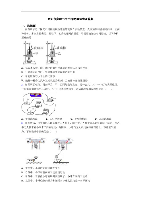 贵阳市实验二中中考物理试卷及答案