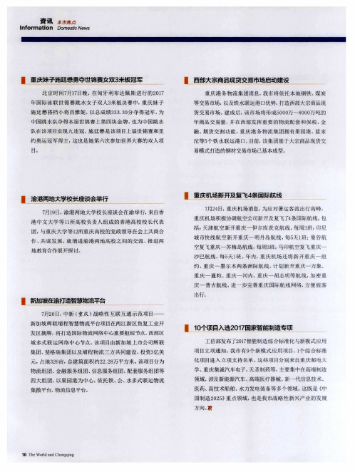 10个项目入选2017国家智能制造专项