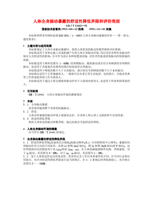 人体敏感振动频率