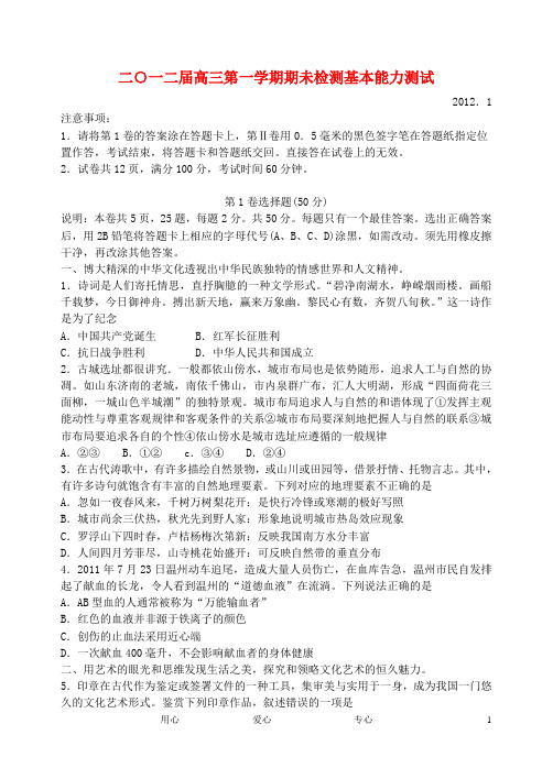 山东省枣庄市2012届高三基本能力上学期期末检测