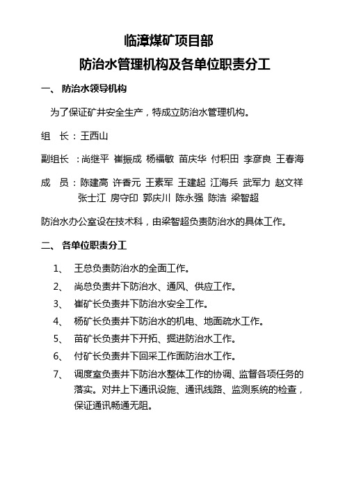 防治水管理机构及各单位职责分工
