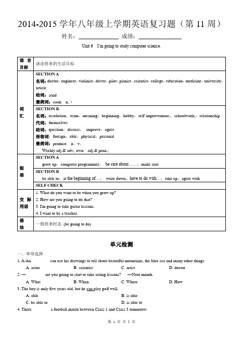 2014-2015学年初二上学期英语复习题(有答案)Unit 6  I’m going to study computer science.