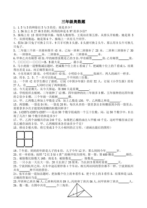 三年级上册数学试题-奥数题苏教版