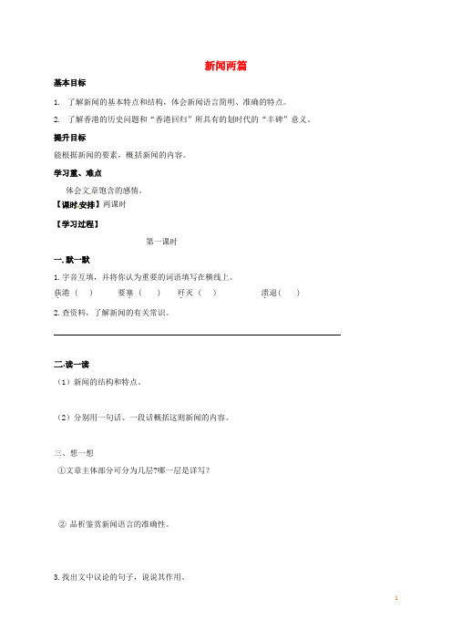 江苏输容市七年级语文下册 第5单元 22 新闻两篇学案(