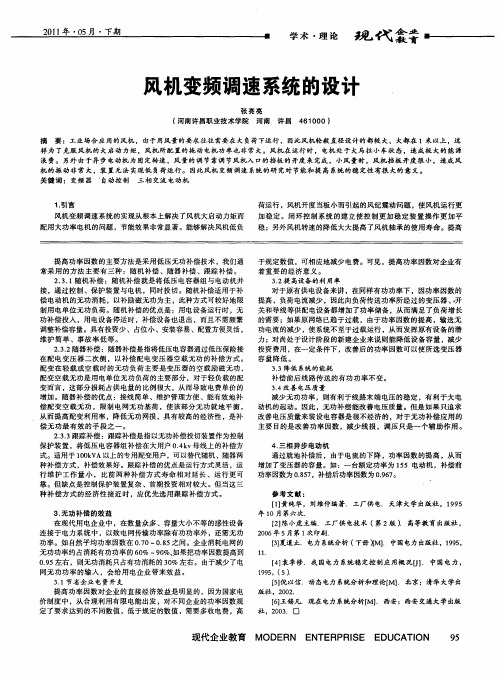 风机变频调速系统的设计