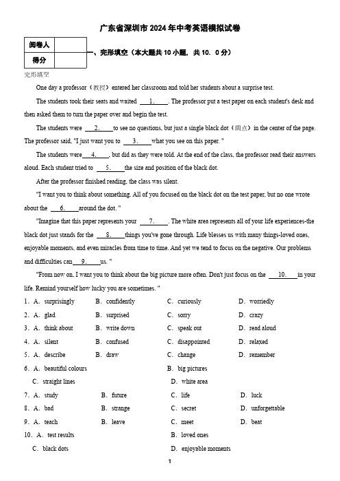 广东省深圳市2024年中考英语模拟试卷(含答案)7