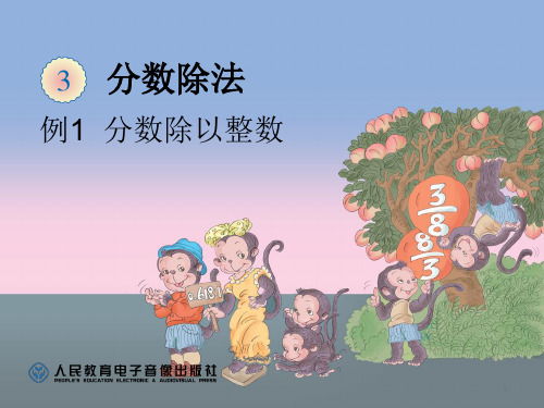 分数除以整数 (1)