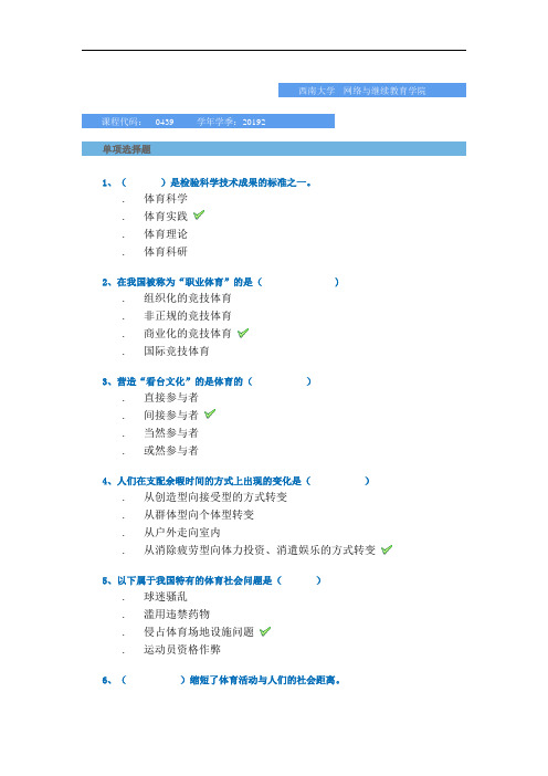 [0439]《体育社会学》