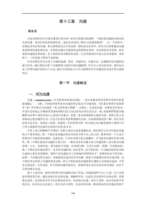 第十三章 沟通