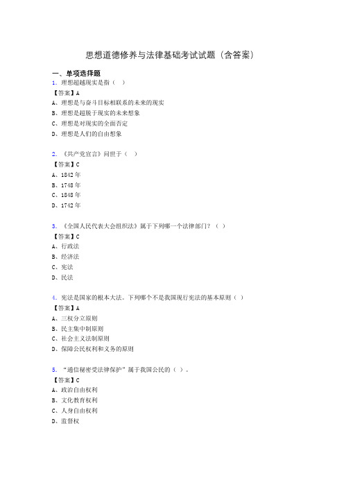思想道德与法律基础试题及答案ht