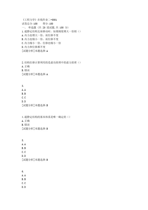 19春天津大学《工程力学》在线作业二100分答案