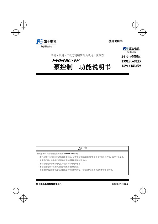 富士变频器说明书VP_1泵控制系统说明书 免费下载