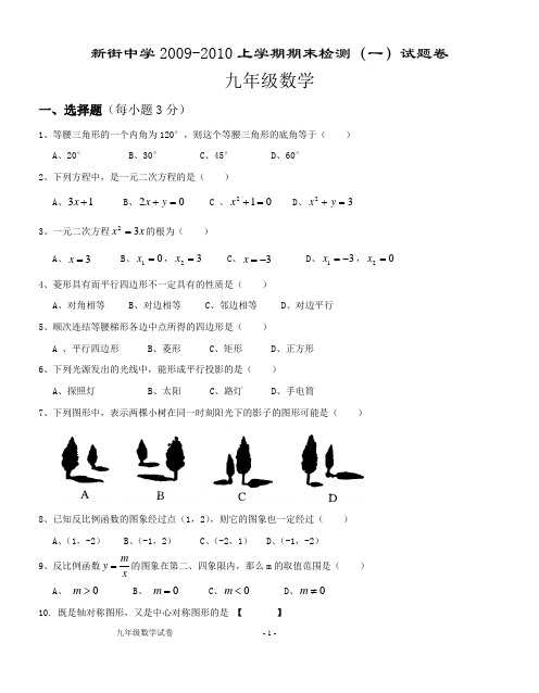 2009-2010期末九年级数学试题卷