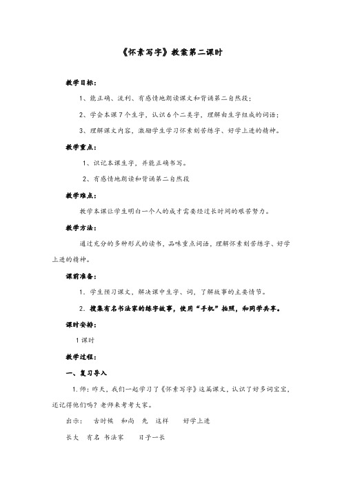 苏教版2017-2018年小学语文一年级上册《怀素写字》精品教学设计第二课时