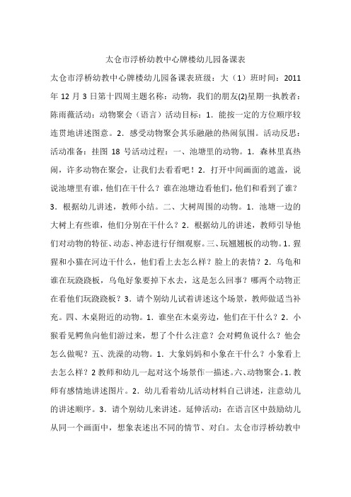 太仓市浮桥幼教中心牌楼幼儿园备课表