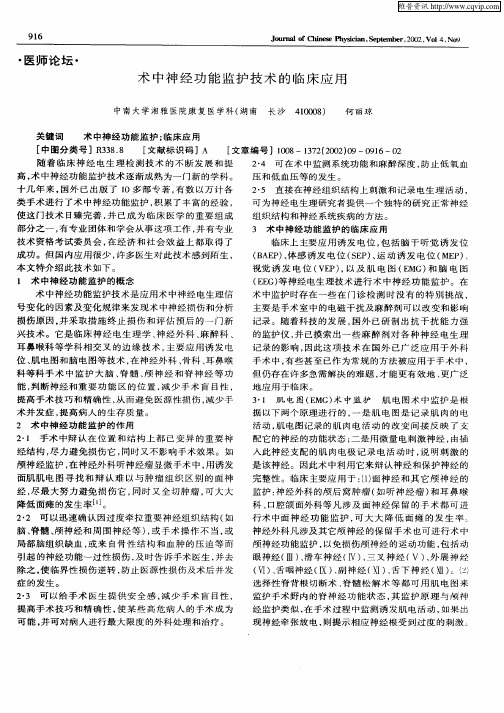 术中神经功能监护技术的临床应用