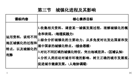 第三节 城镇化进程及其影响