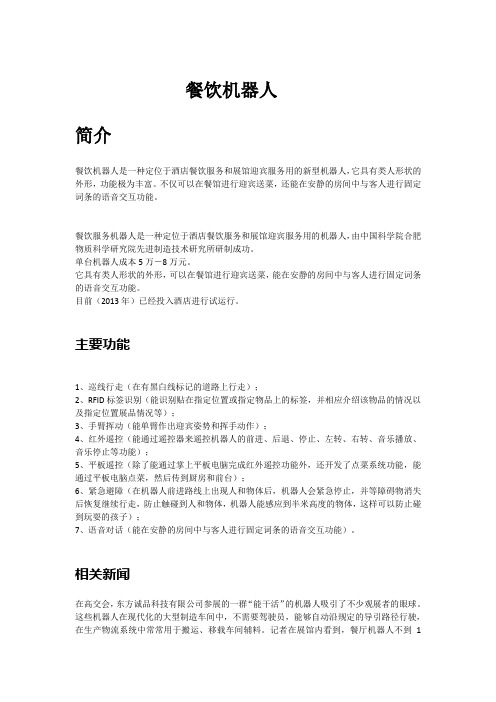 餐饮机器人