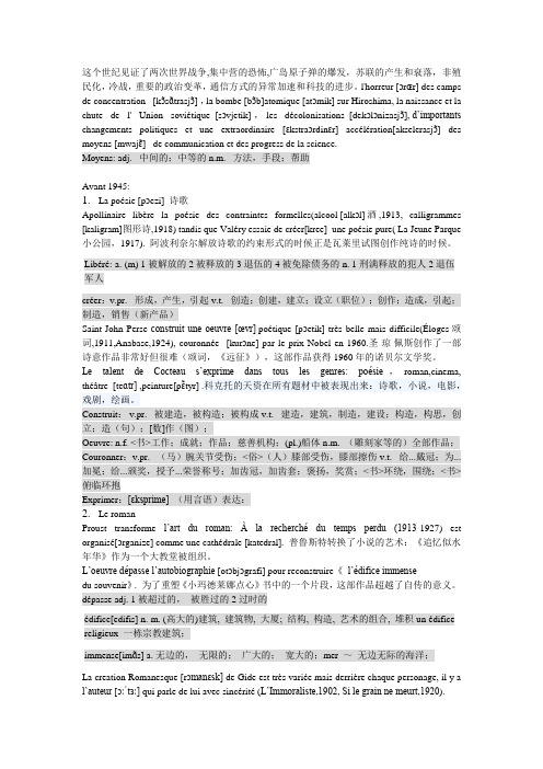20世纪21世纪法国文学