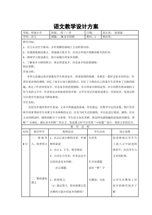 26 家乡的桥