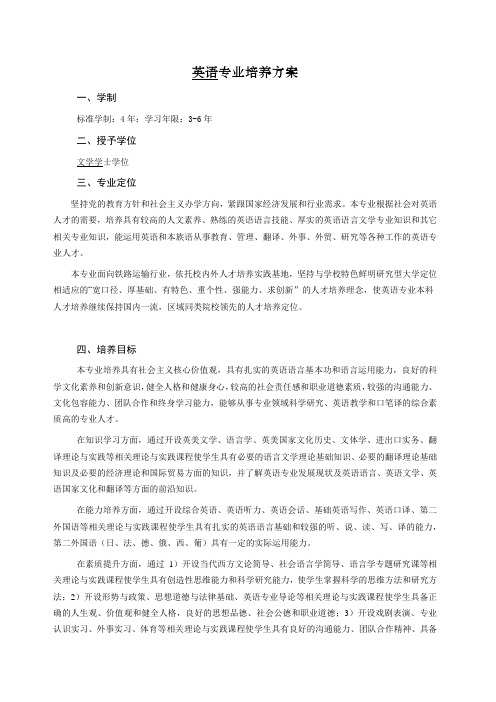 英语专业培养方案