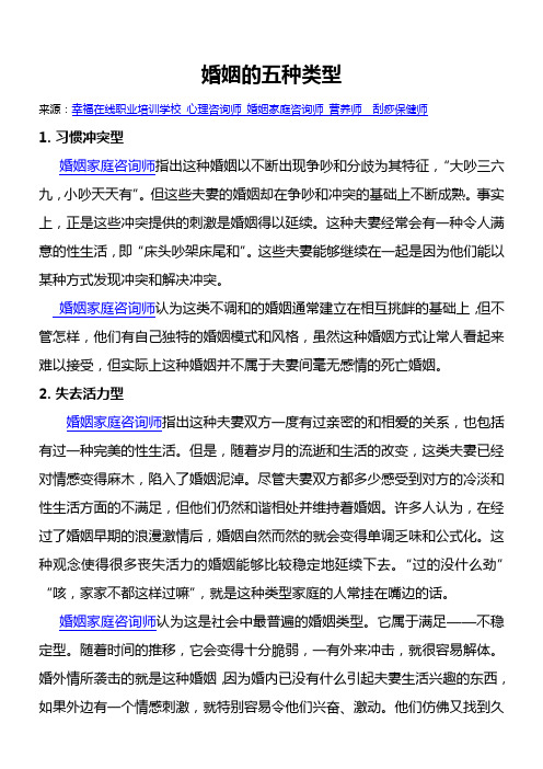 婚姻家庭的五种类型