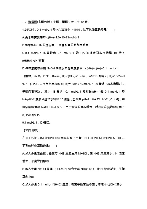高考化学一轮复习课时提升作业：水溶液中的离子平衡(有答案和解释)