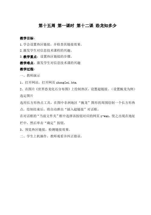 信息技术第十五周教案