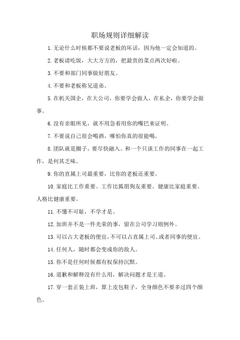 职场规则详细解读