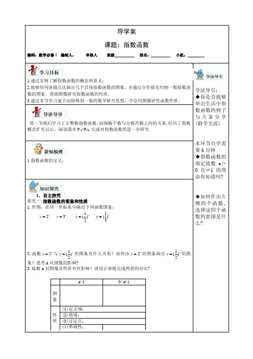 指数函数导学案1