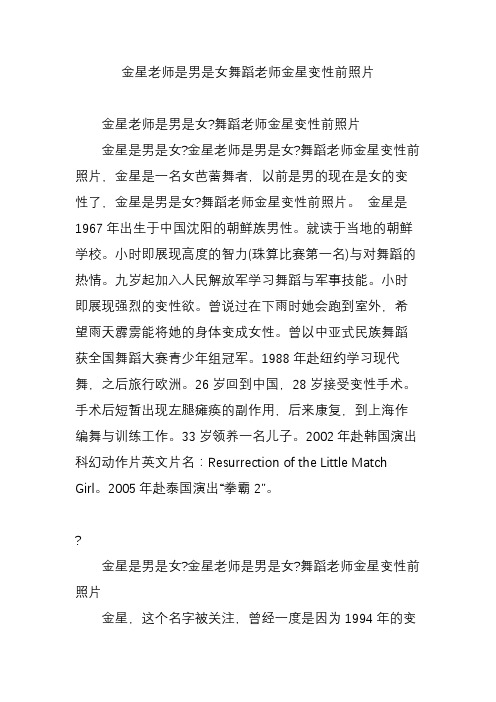 金星老师是男是女舞蹈老师金星变性前照片