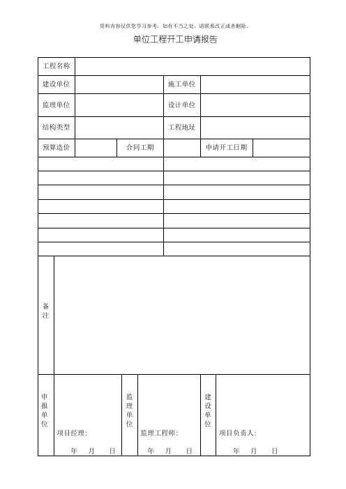 开工报告表格样本