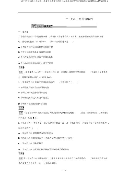 高中历史专题二凡尔赛—华盛顿体系下的和平二火山上的短暂稳定课后作业(含解析)人民版选修3